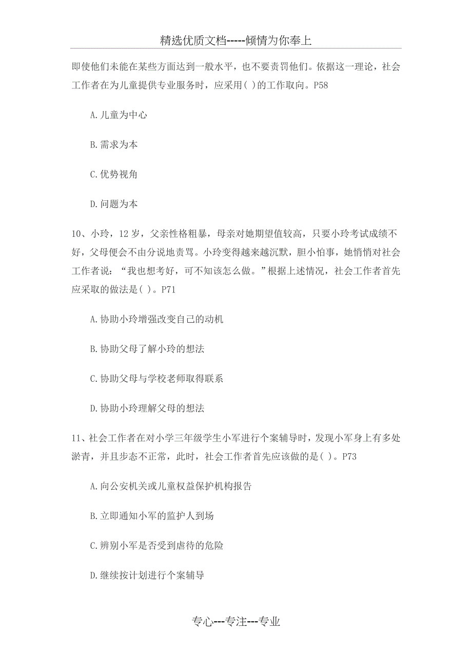 2011年度初级社会工作实务真题_第4页