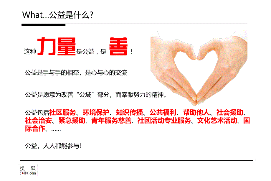 搜狐公益通案乐淘淘_第4页