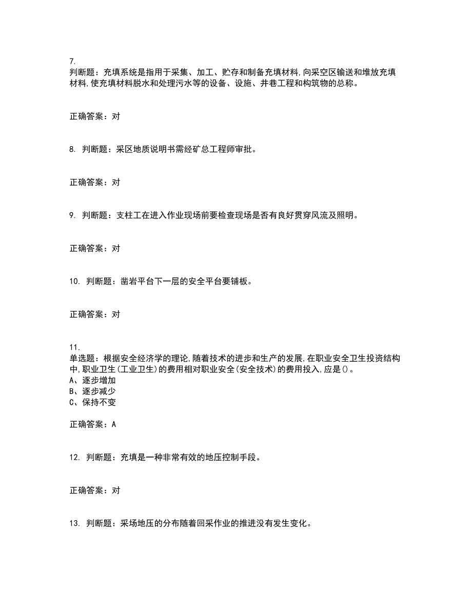 金属非金属矿山支柱作业安全生产考试历年真题汇总含答案参考15_第2页