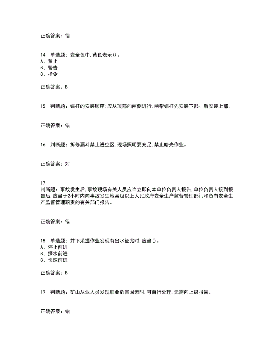 金属非金属矿山支柱作业安全生产考试历年真题汇总含答案参考15_第3页