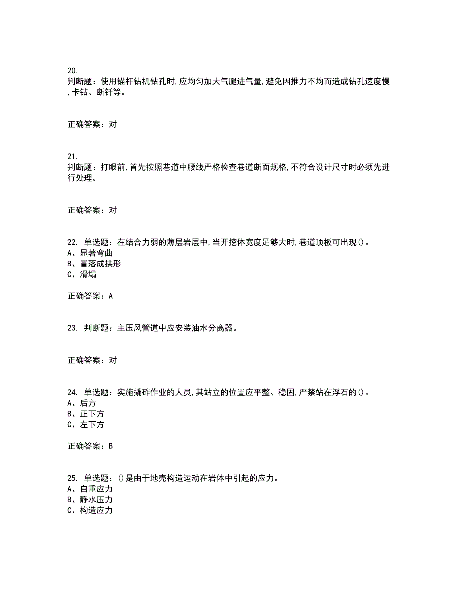 金属非金属矿山支柱作业安全生产考试历年真题汇总含答案参考15_第4页