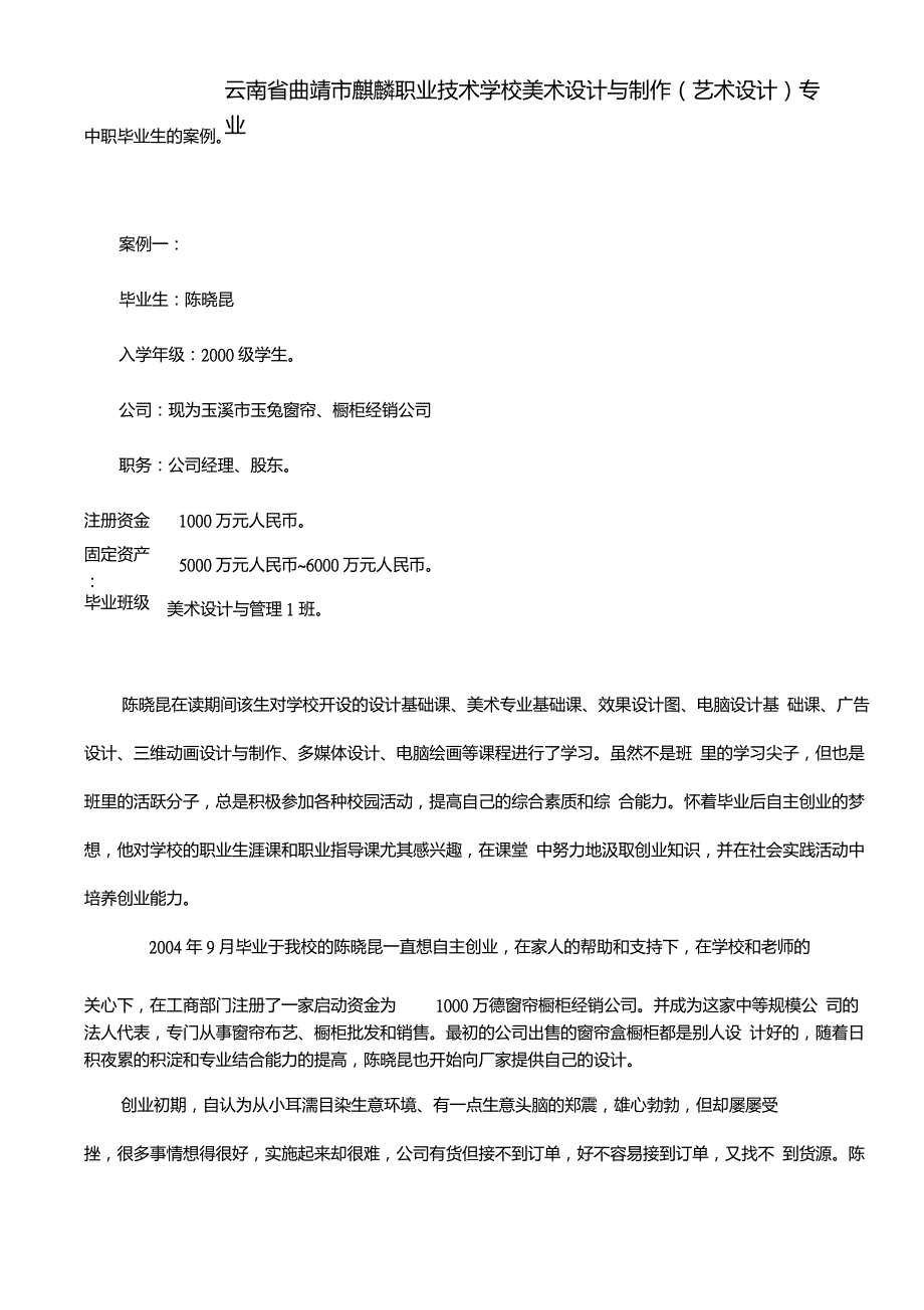 艺术设计专业毕业生成功案例_第3页