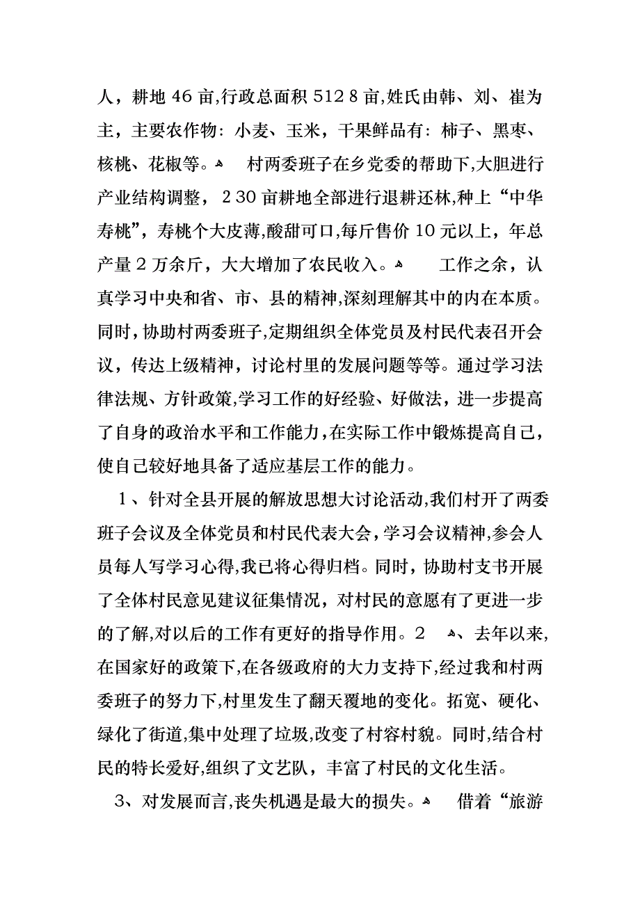 个人学生述职报告锦集5篇_第2页