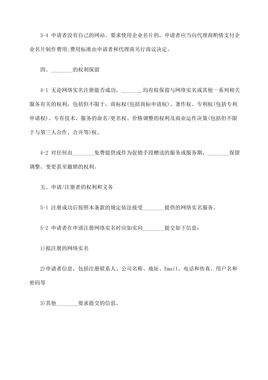 网络实名收费服务协议_第4页