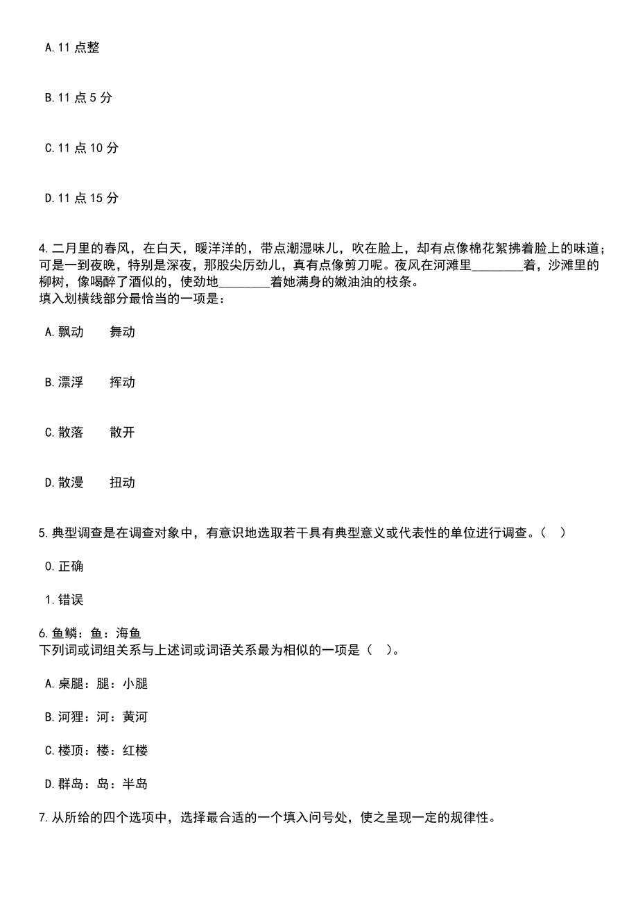 2023年06月重庆医科大学编外聘用人员招考聘用笔试题库含答案解析_第2页