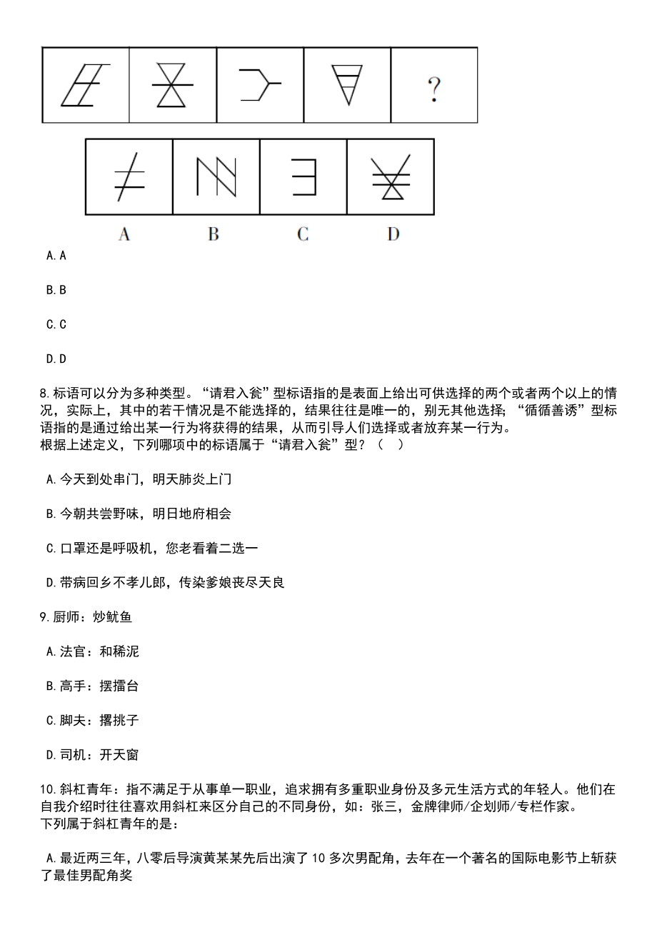 2023年06月重庆医科大学编外聘用人员招考聘用笔试题库含答案解析_第3页