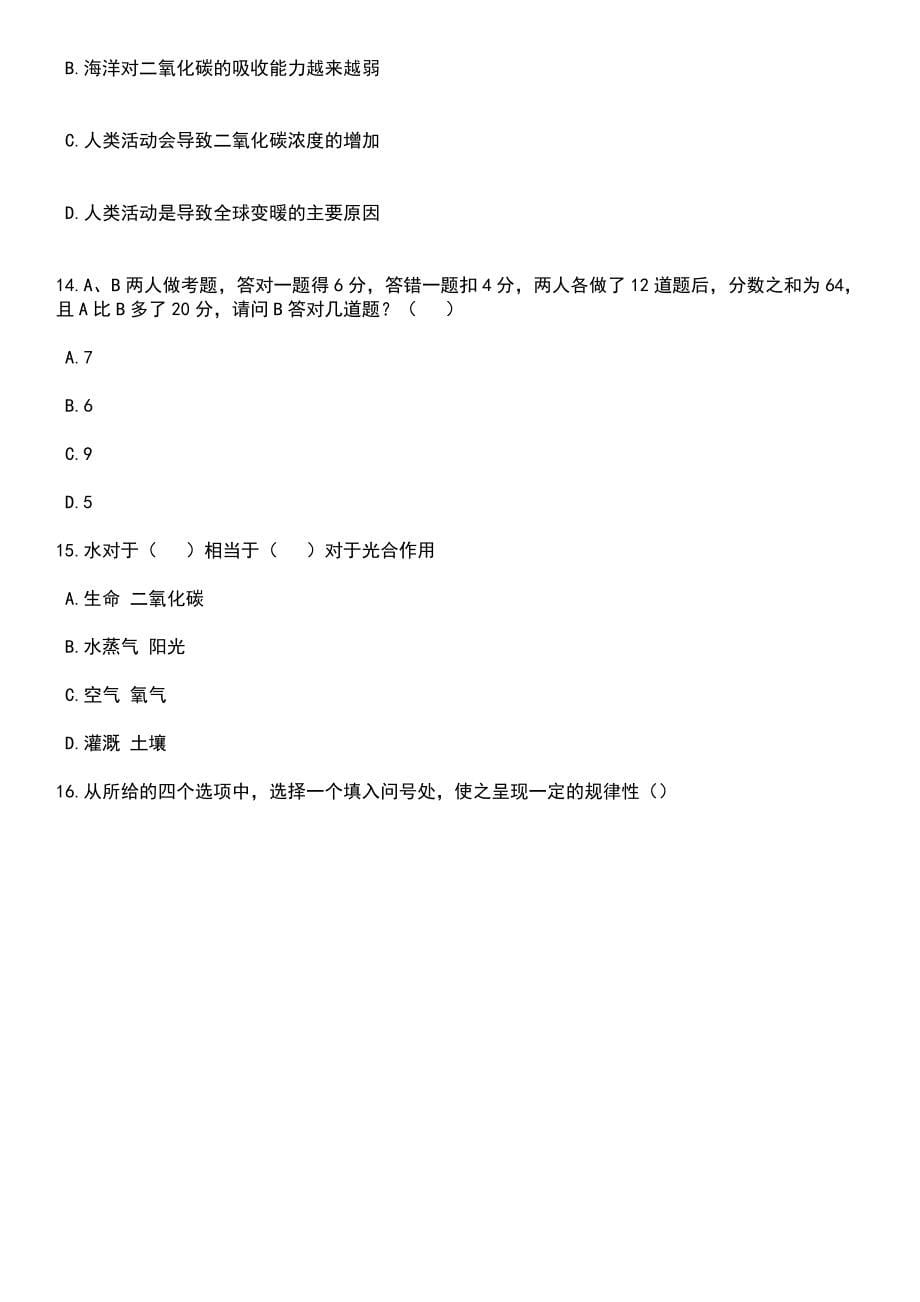 2023年06月重庆医科大学编外聘用人员招考聘用笔试题库含答案解析_第5页