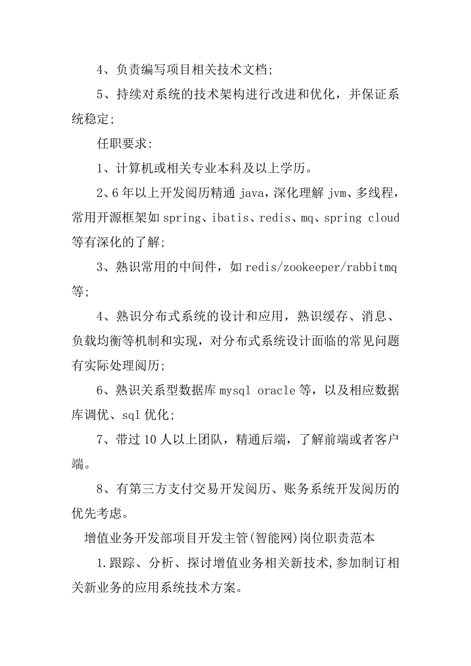 2023年业务开发部岗位职责4篇_第4页