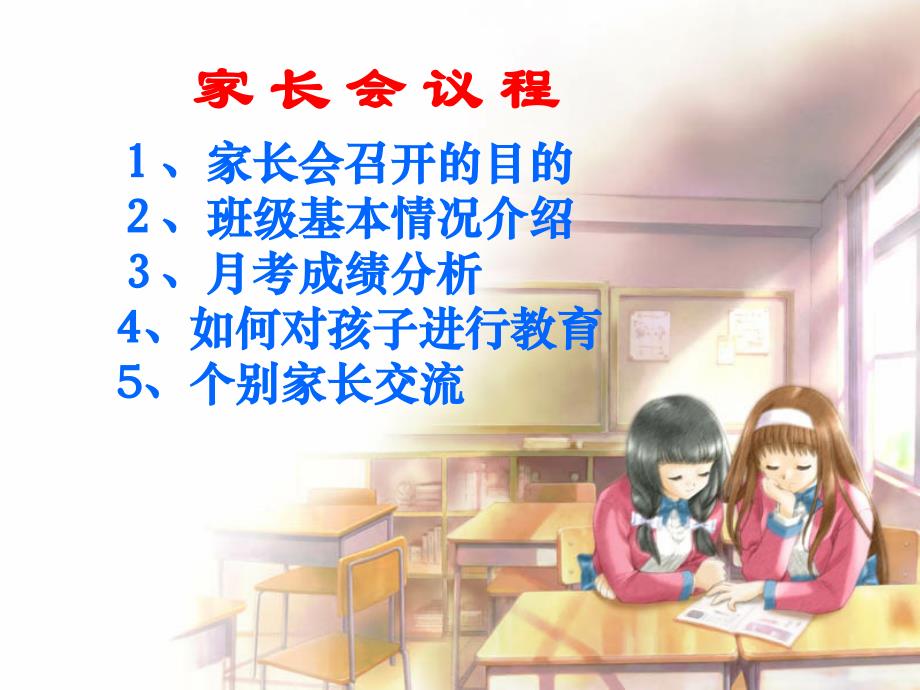 小学二年级家会ppt_第3页