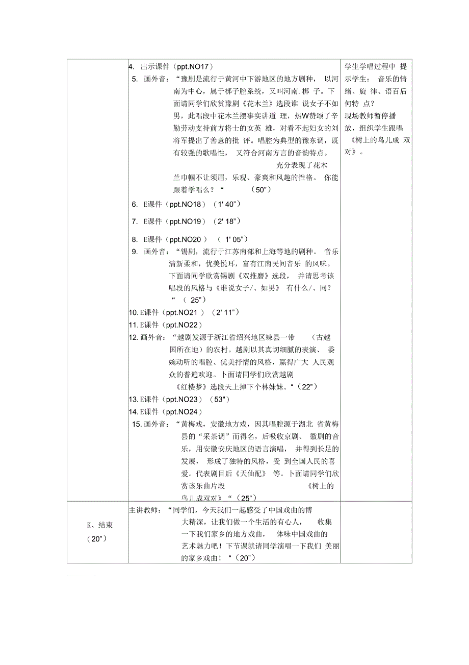 《梨园漫步》教学流程(1稿)_第3页