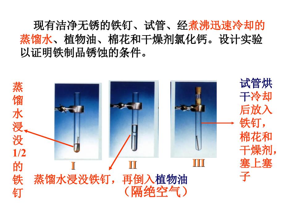 课题3金属资源的利用和保护课件_第3页