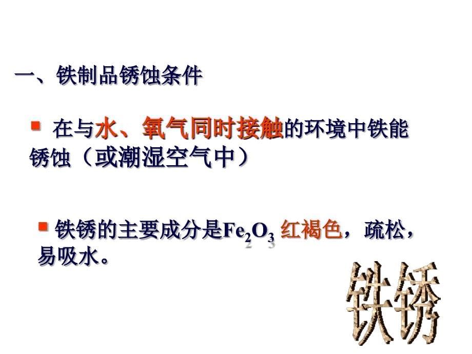 课题3金属资源的利用和保护课件_第5页