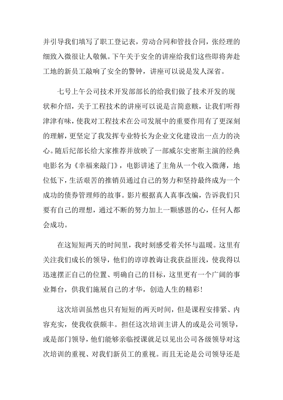 入职对培训心得体会3篇_第2页