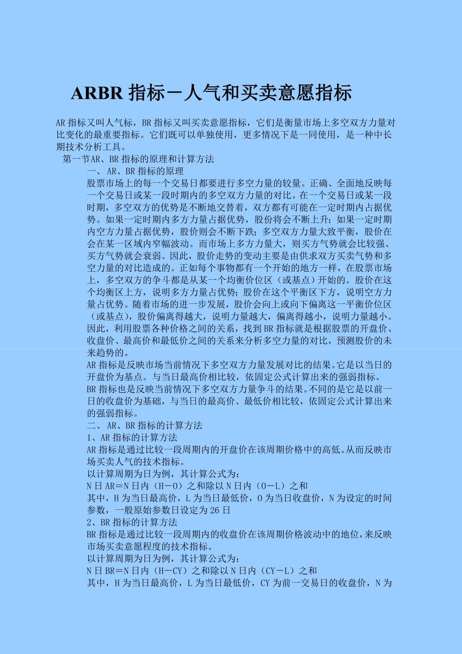 ARBR指标原理和实战技巧_第1页