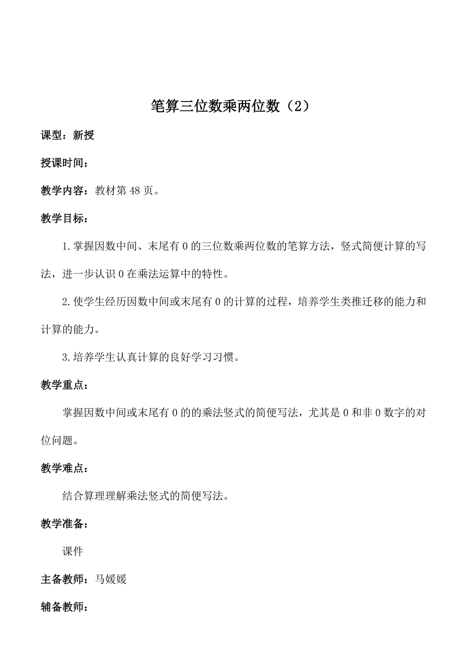 笔算三位数乘两位数（2）_第1页
