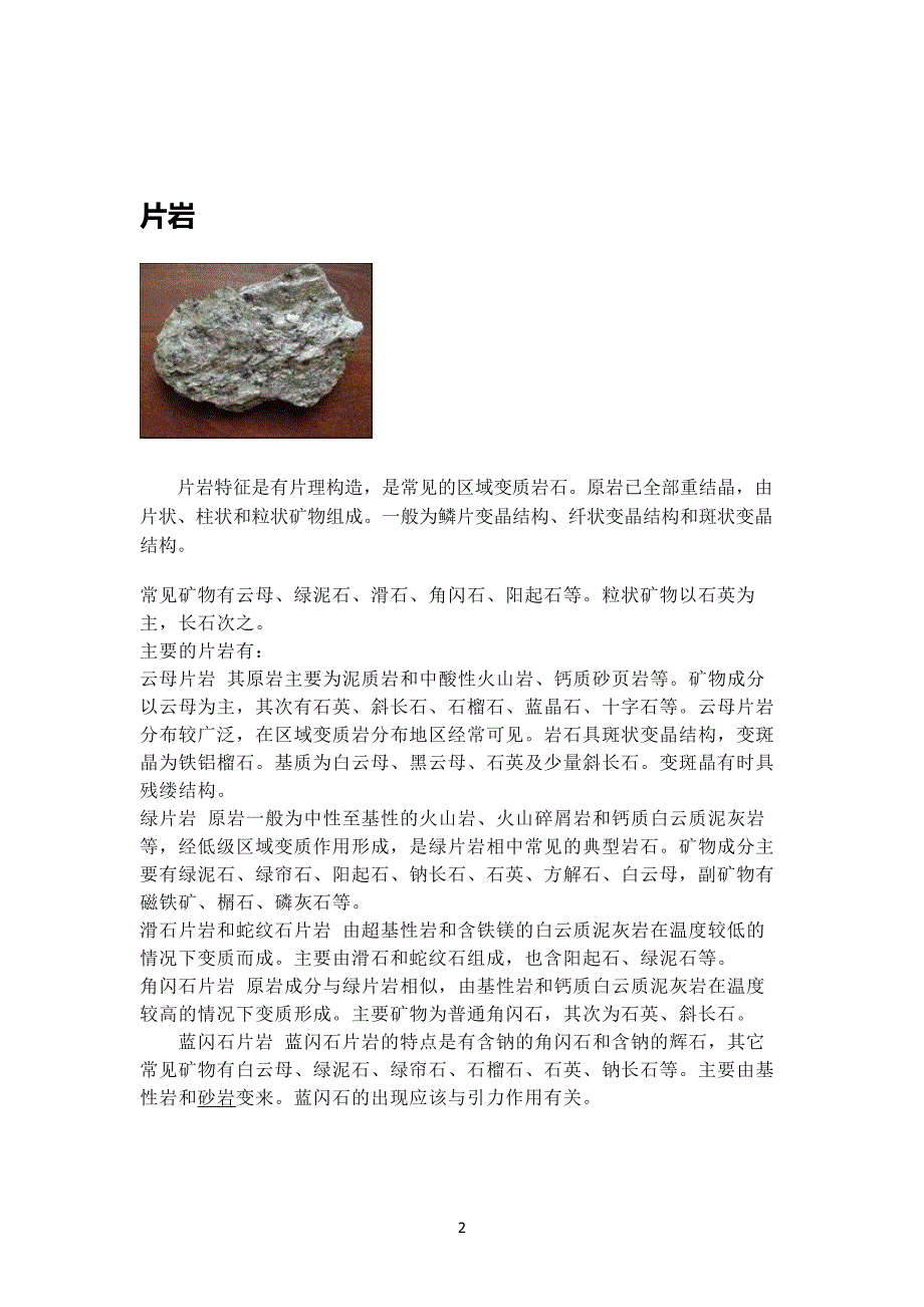 工程勘察资料 (2).doc_第2页