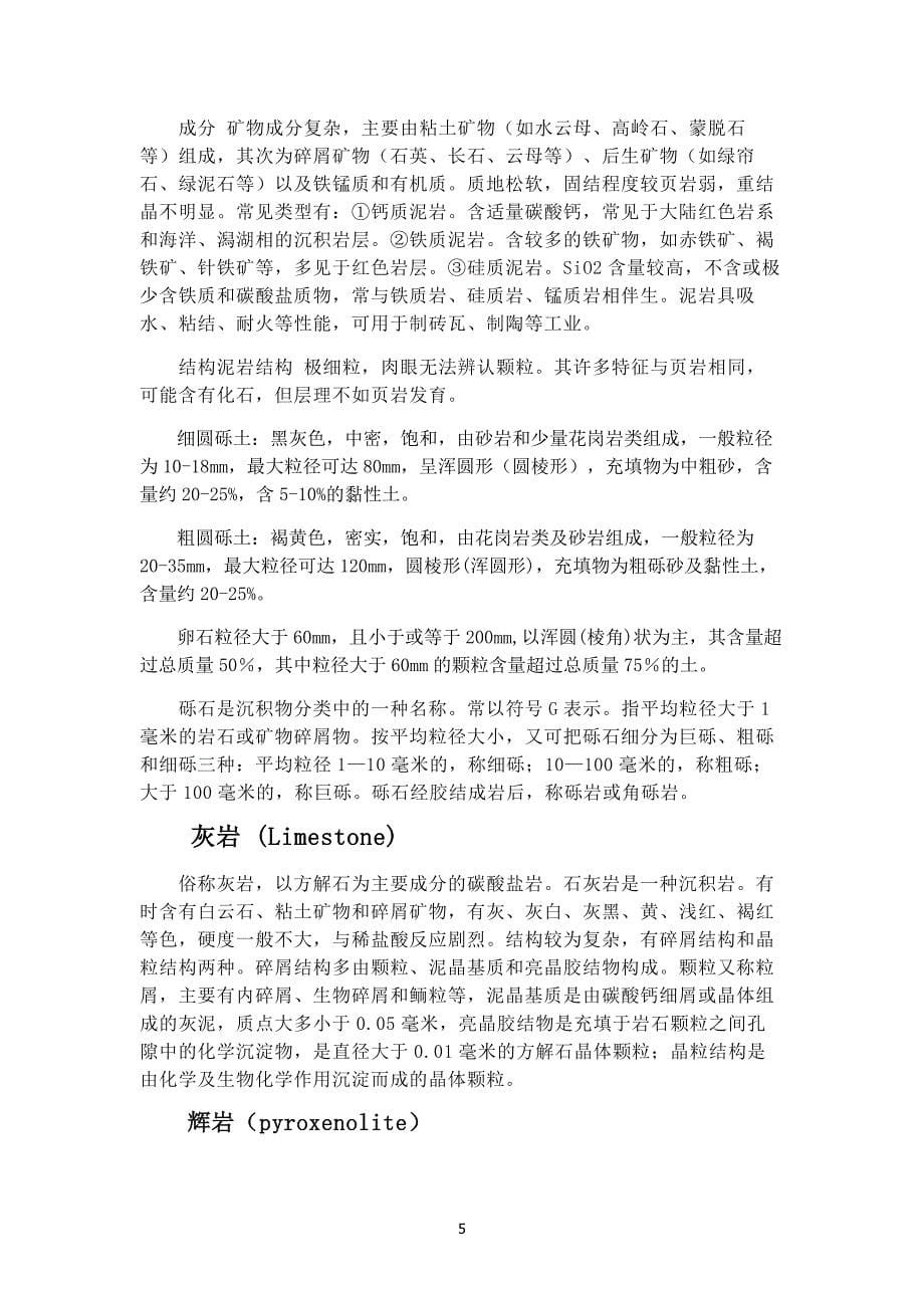 工程勘察资料 (2).doc_第5页