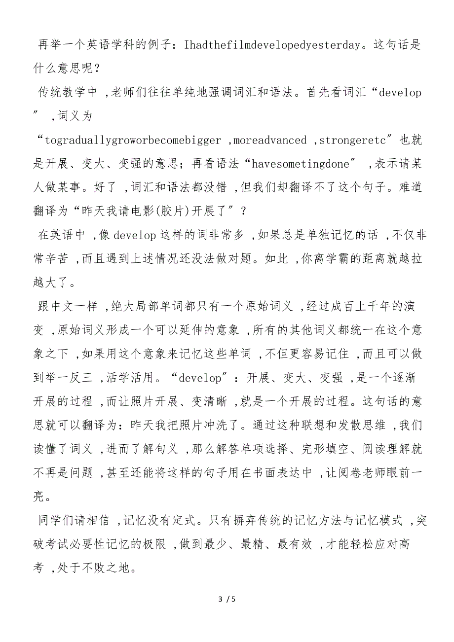 如何在高考备考中成长为一名出色的学霸_第3页