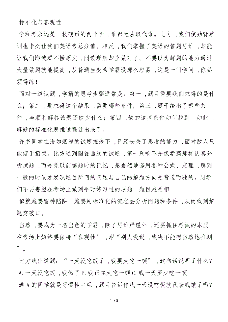 如何在高考备考中成长为一名出色的学霸_第4页