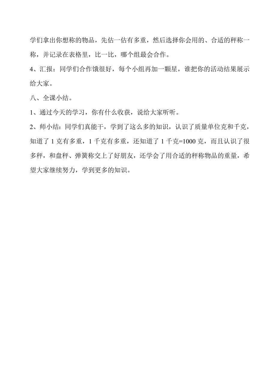 《克和千克》教案.doc_第5页