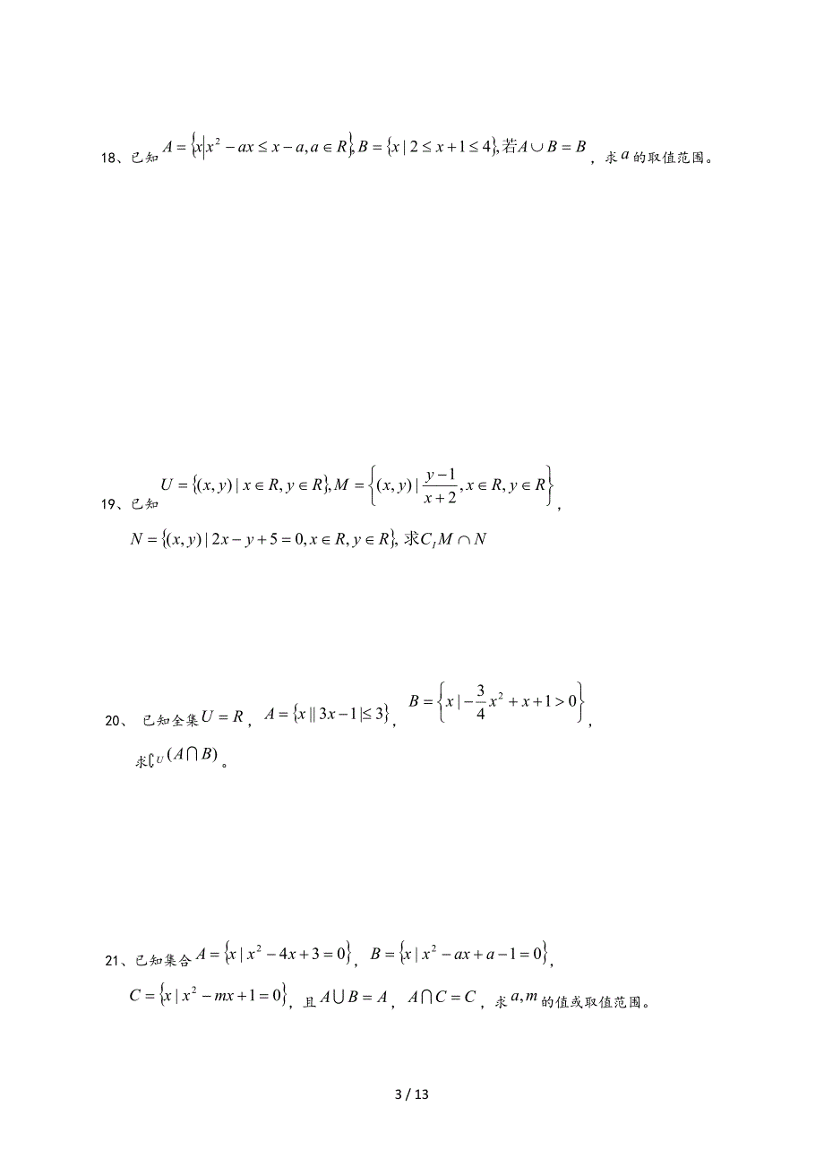高中数学必修交集、并集、补集专项练习题_第3页