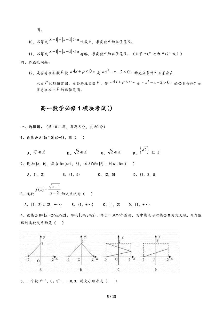 高中数学必修交集、并集、补集专项练习题_第5页