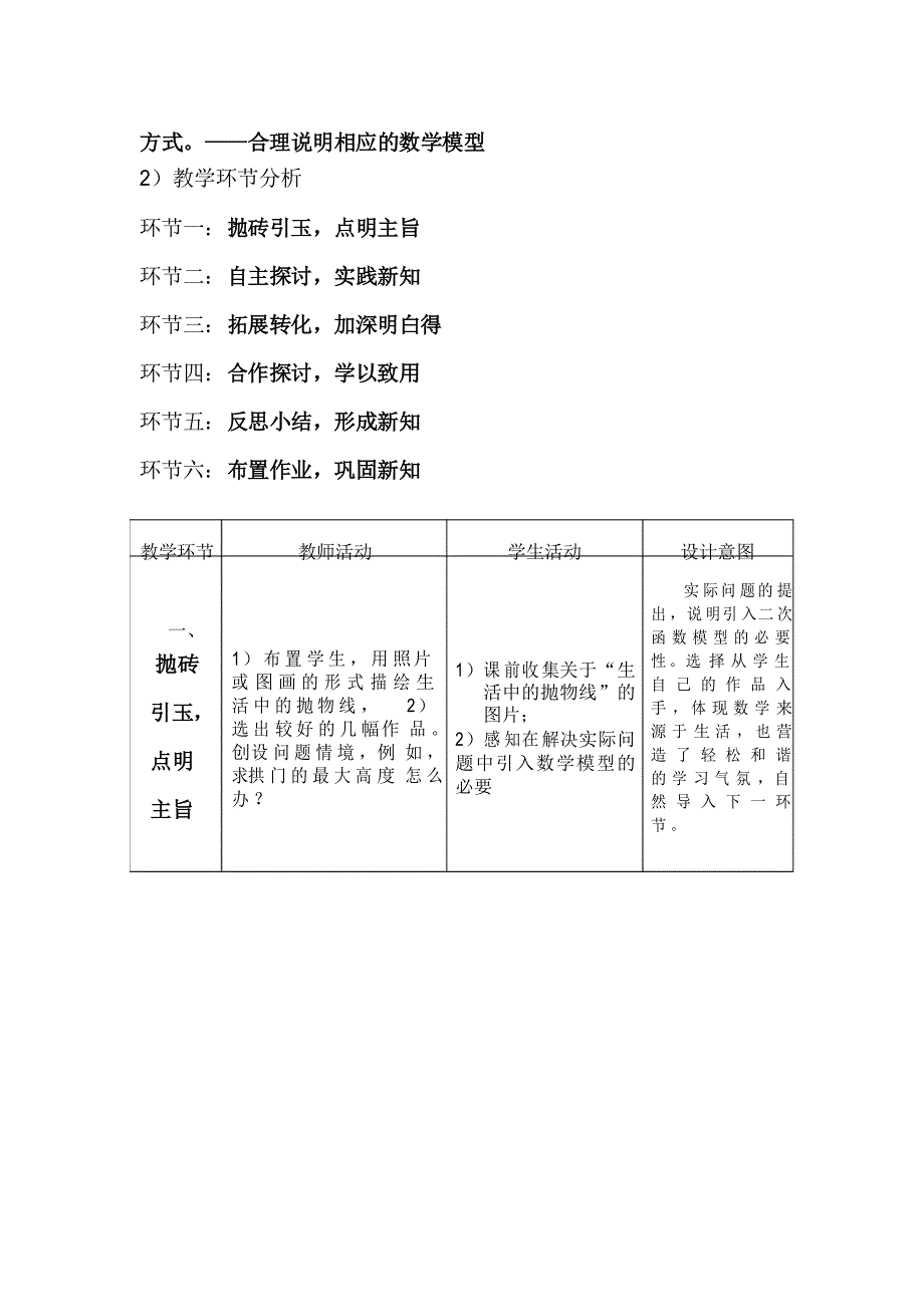 典型二次函数模型的实践与探讨教案_第2页