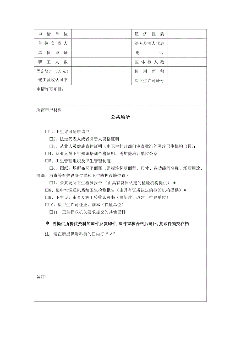 公共安全卫生许可证_第3页