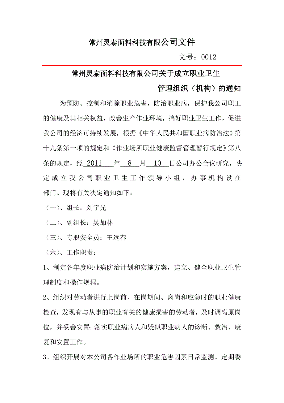 职业卫生相关管理制度_第3页