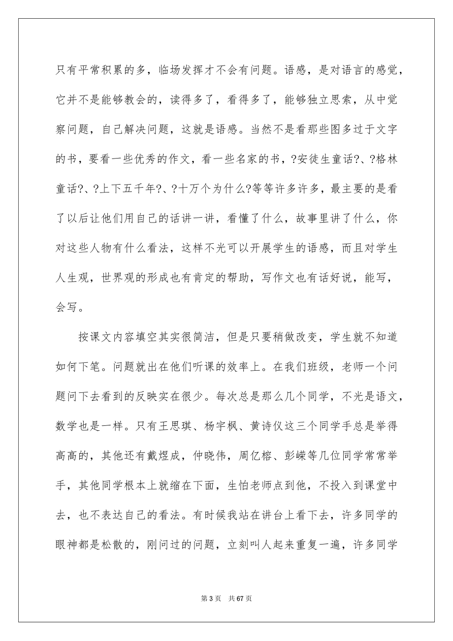 2023年三年级家长会教师发言稿.docx_第3页