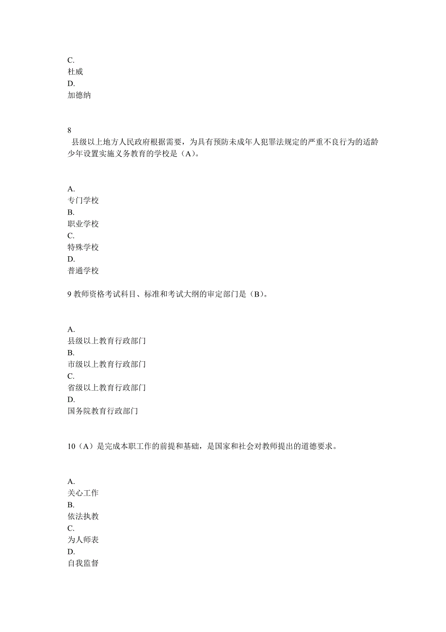 2013年江苏省教师资格证考试答案_第4页