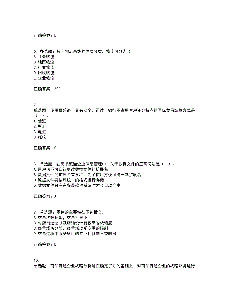 初级经济师《商业经济》资格证书考试内容及模拟题含参考答案47_第2页