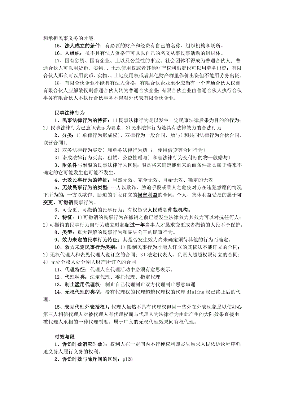 土地登记相关法律知识_第3页