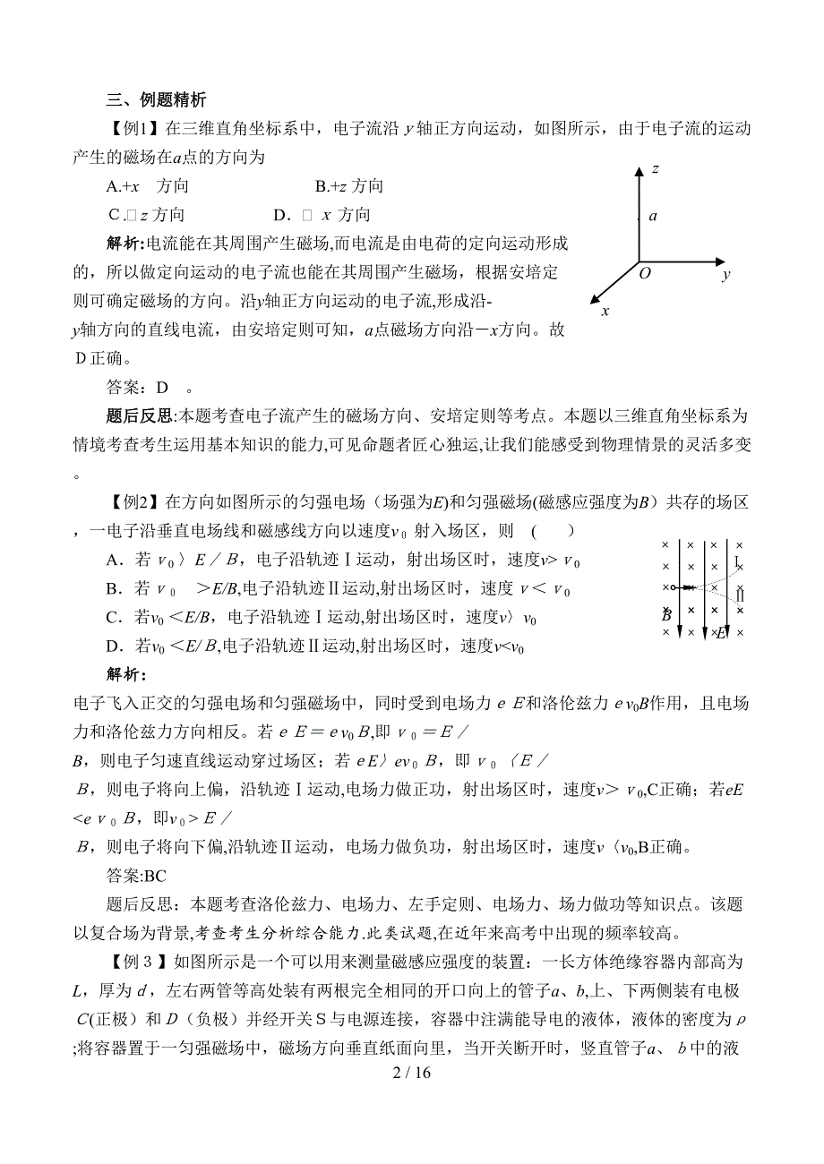 专题九磁场_第2页