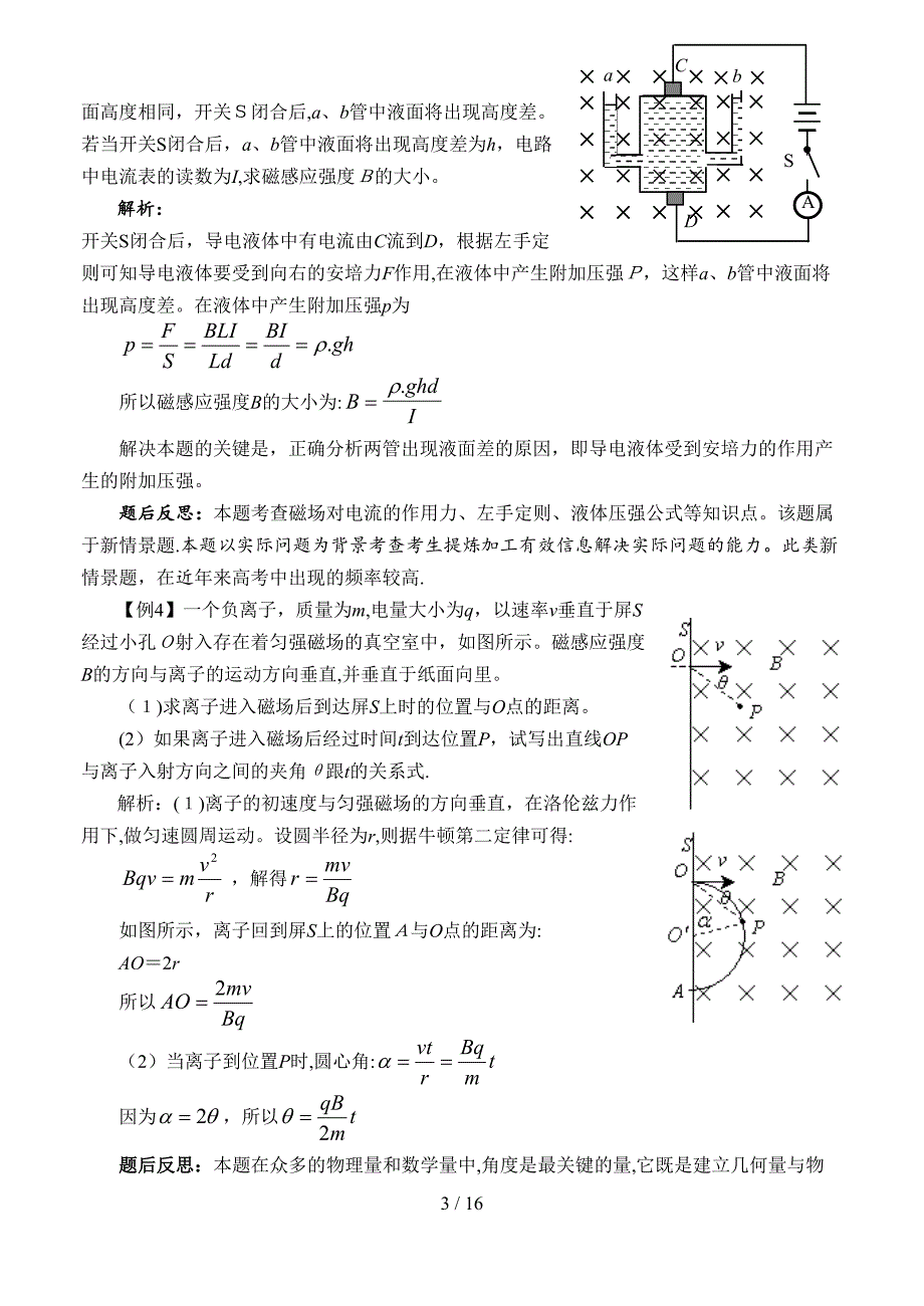 专题九磁场_第3页