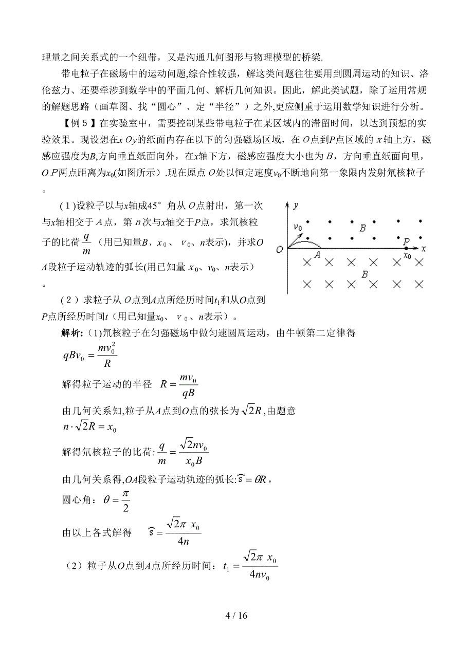 专题九磁场_第4页