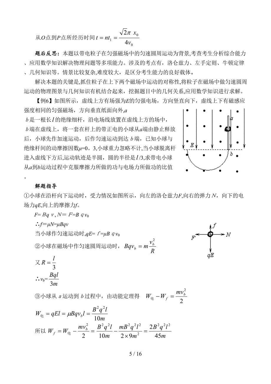 专题九磁场_第5页