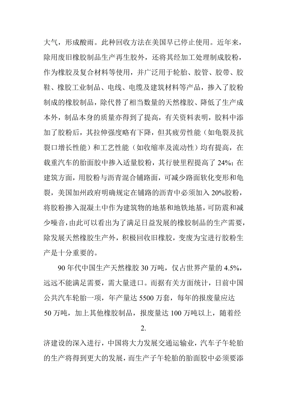 关于年产3000吨精细橡胶粉厂预谋划建议书.doc_第4页