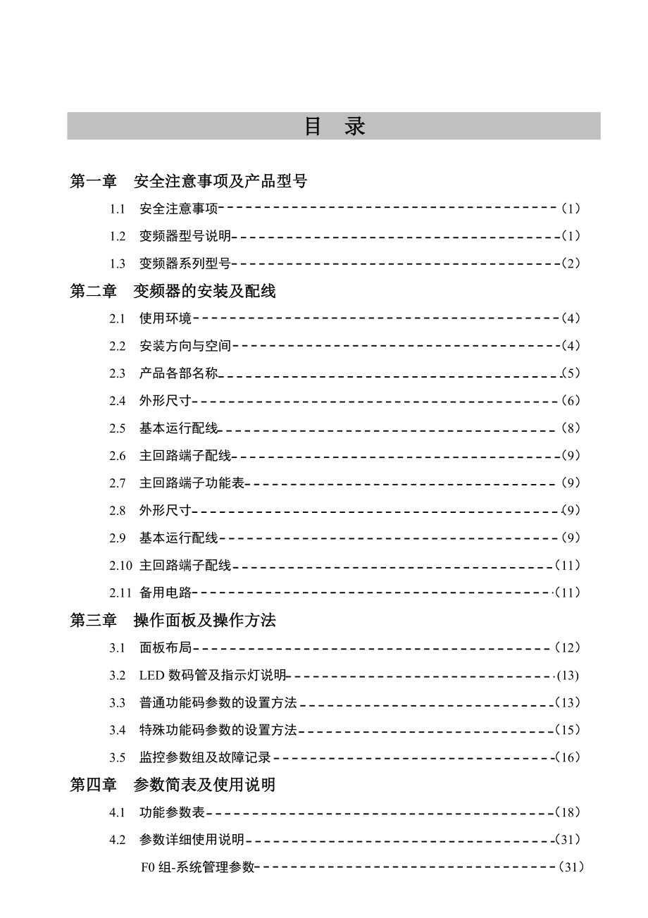 hvtA880矢量型变频器说明书_第2页