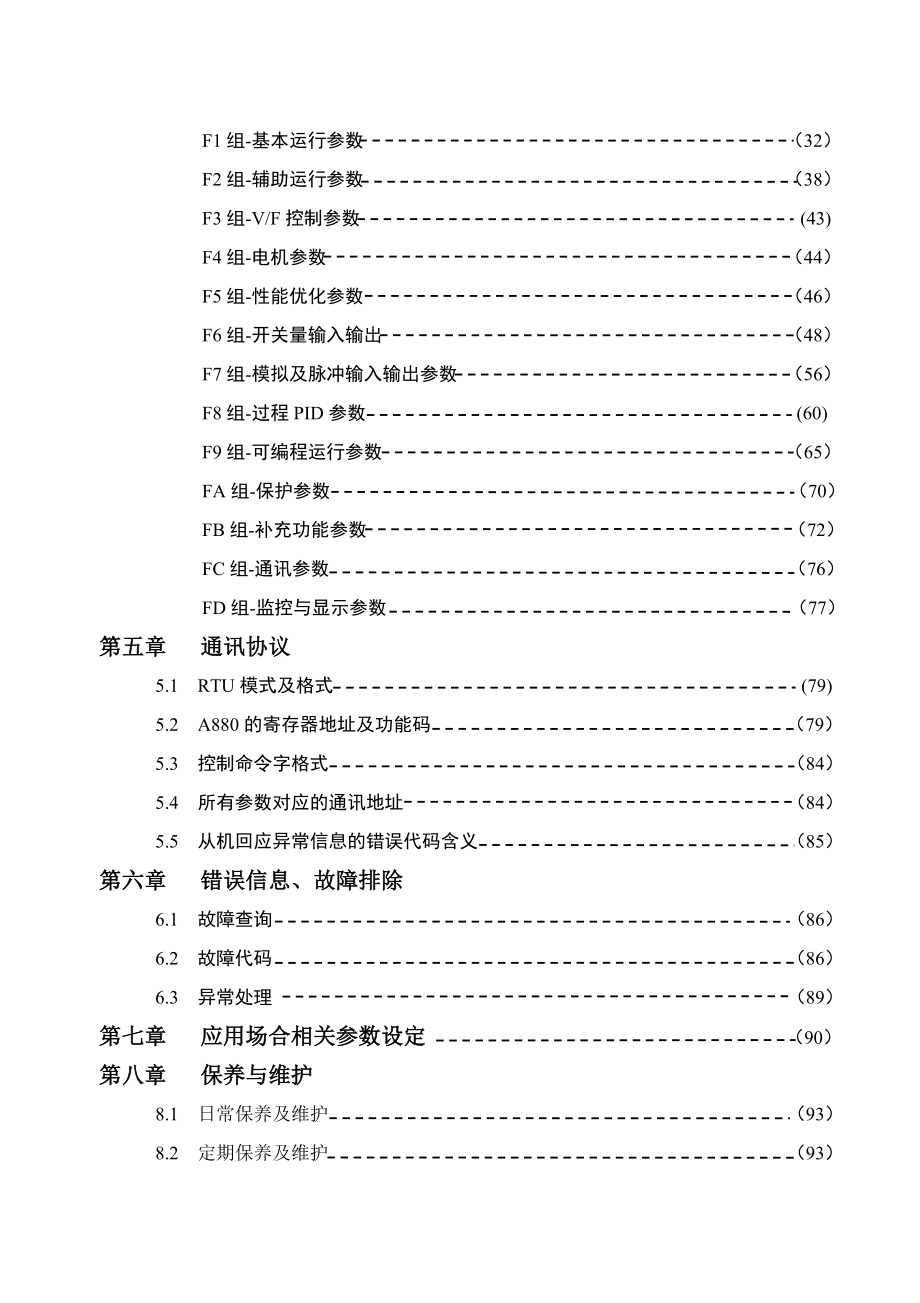 hvtA880矢量型变频器说明书_第3页