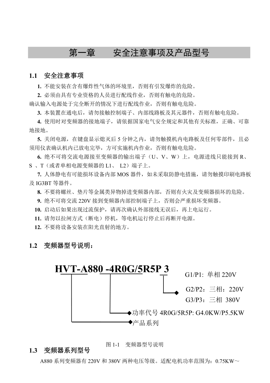 hvtA880矢量型变频器说明书_第4页