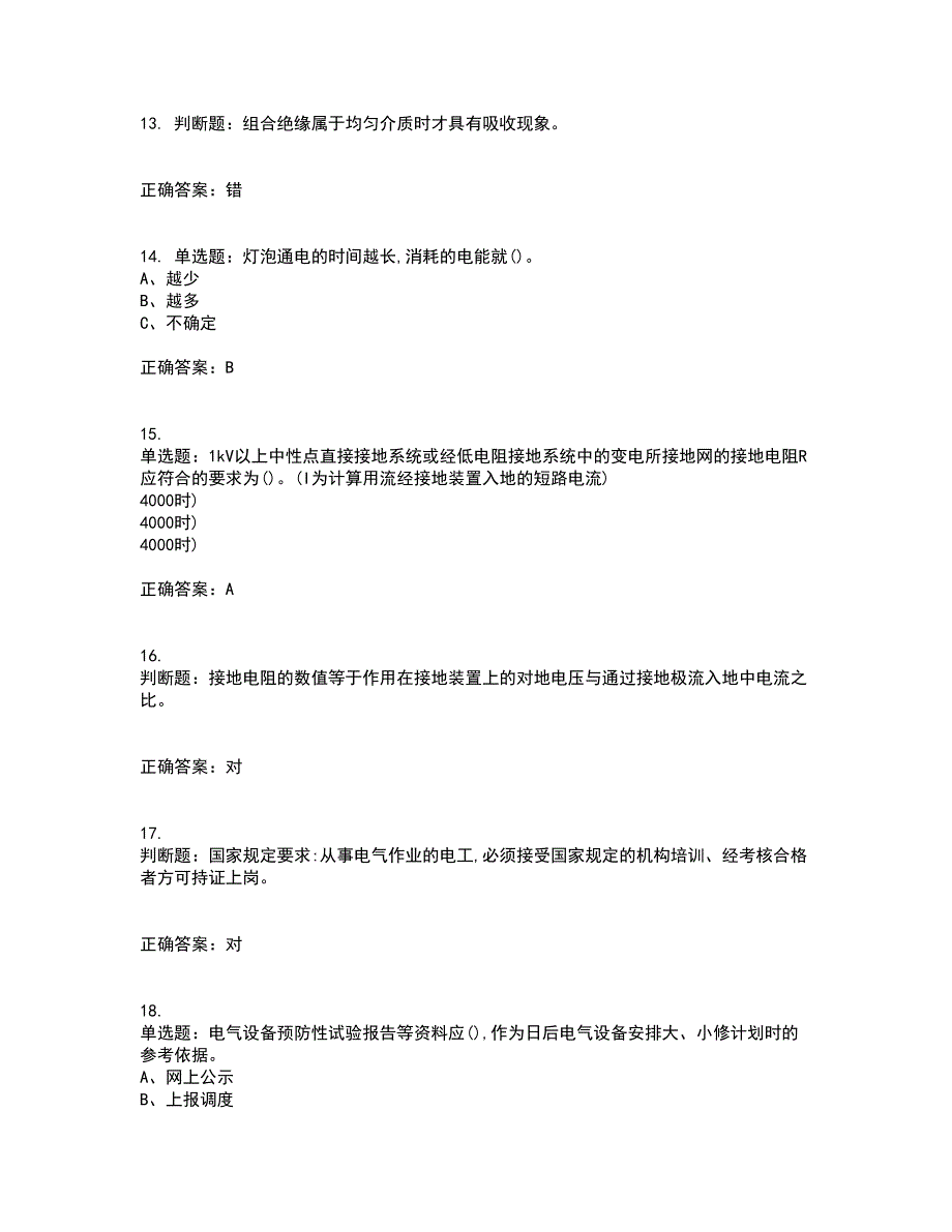 电气试验作业安全生产考试历年真题汇编（精选）含答案100_第3页