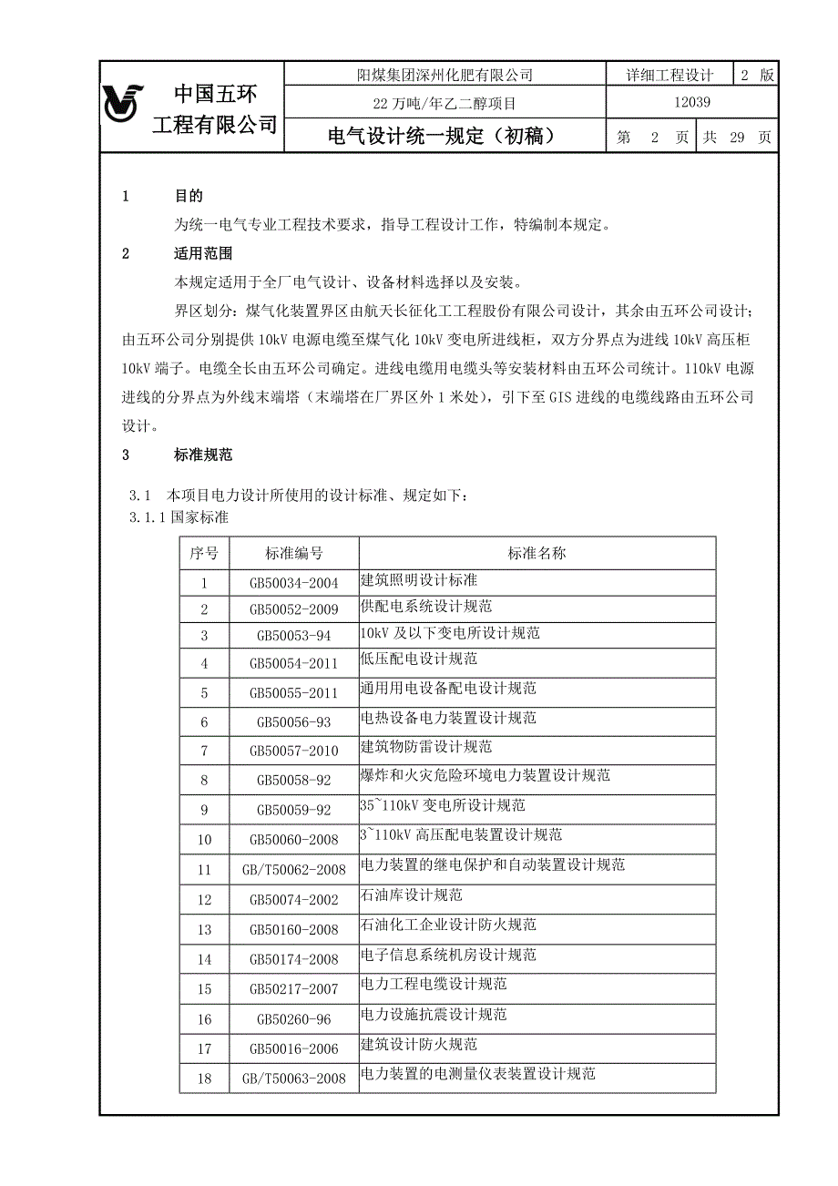 电气设计统一规定(初稿).doc_第2页