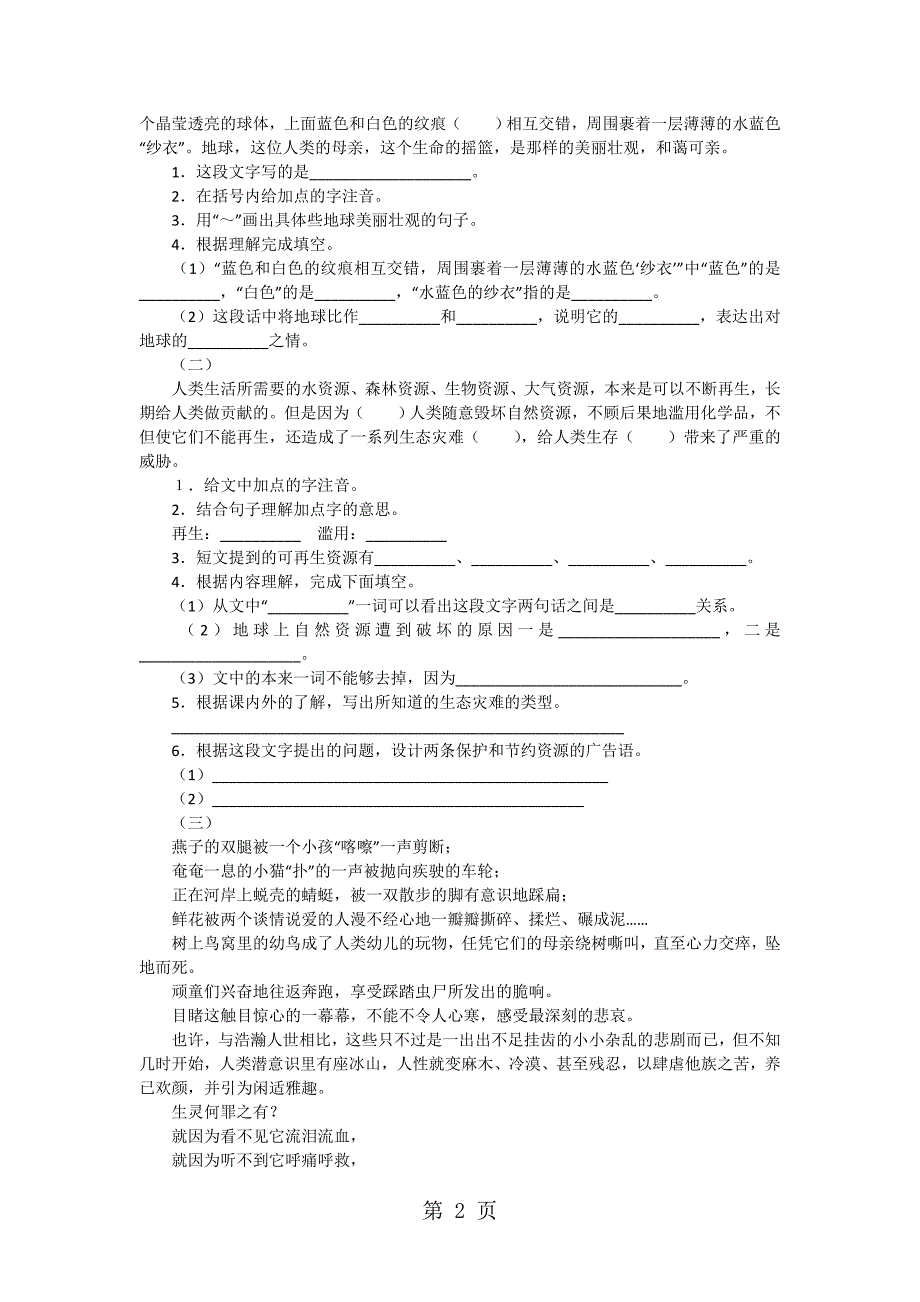 2023年六年级上语文一课一练只有一个地球人教新课标.doc_第2页