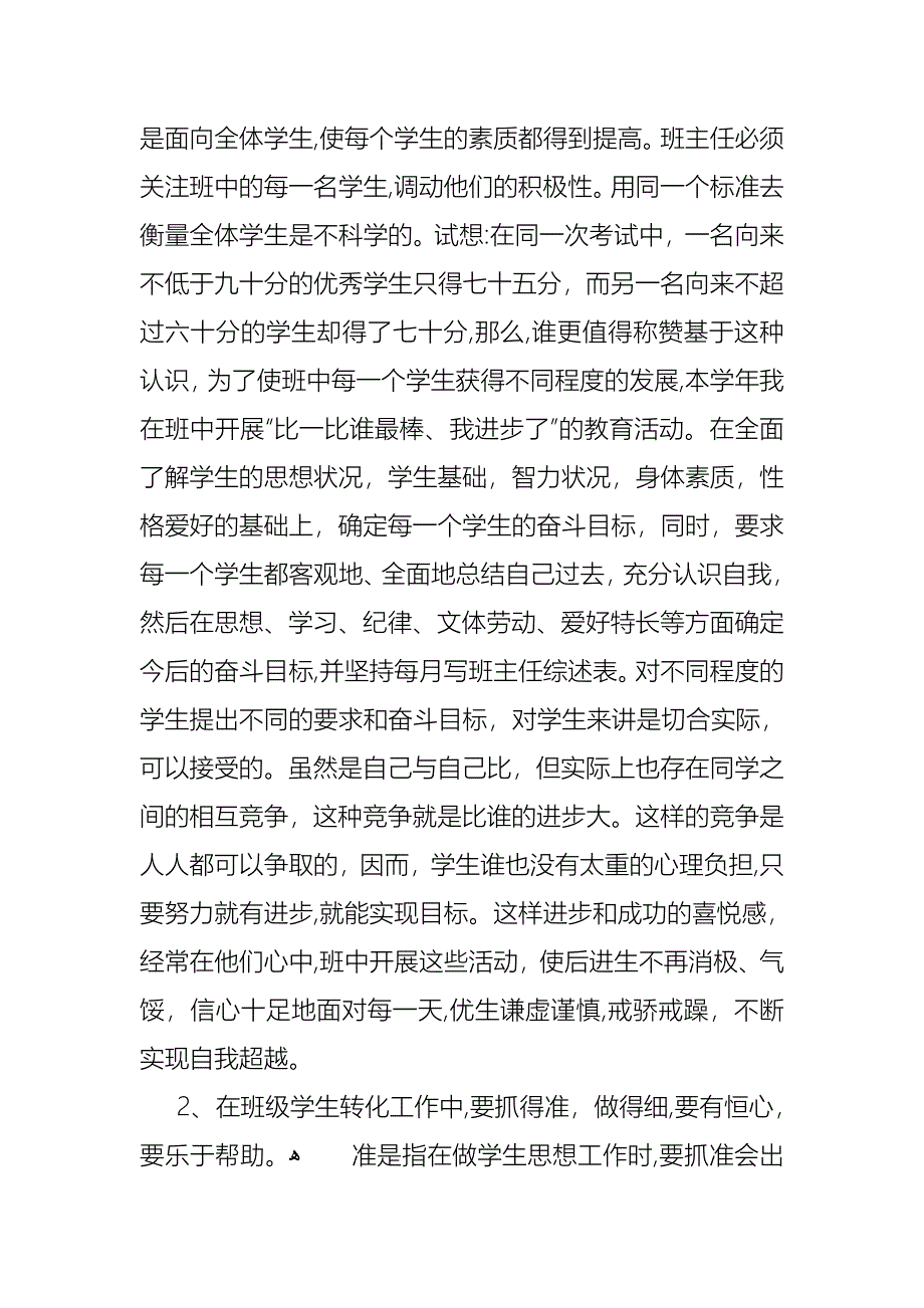 教师个人年度述职报告模板汇总八篇_第5页