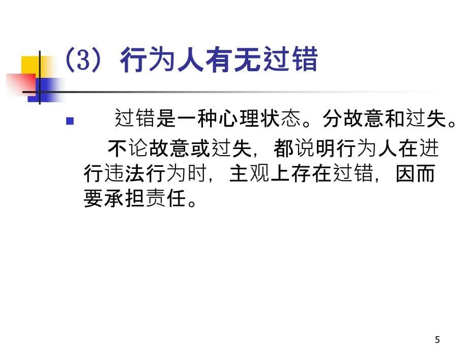 学校管理职责的范围与学生伤害事故的责任承担_第5页