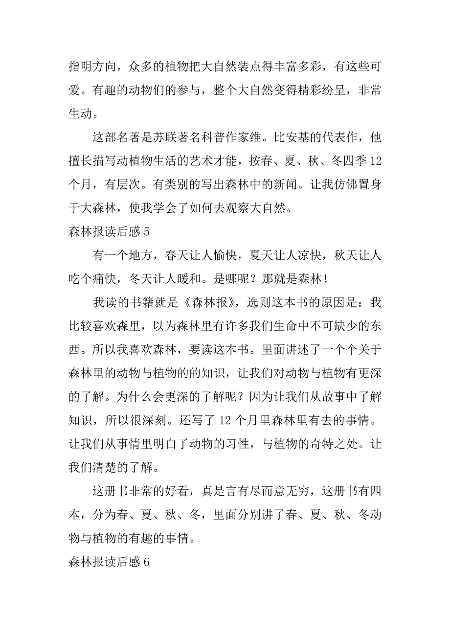 森林报读后感12篇(关于森林报读后感)_第4页