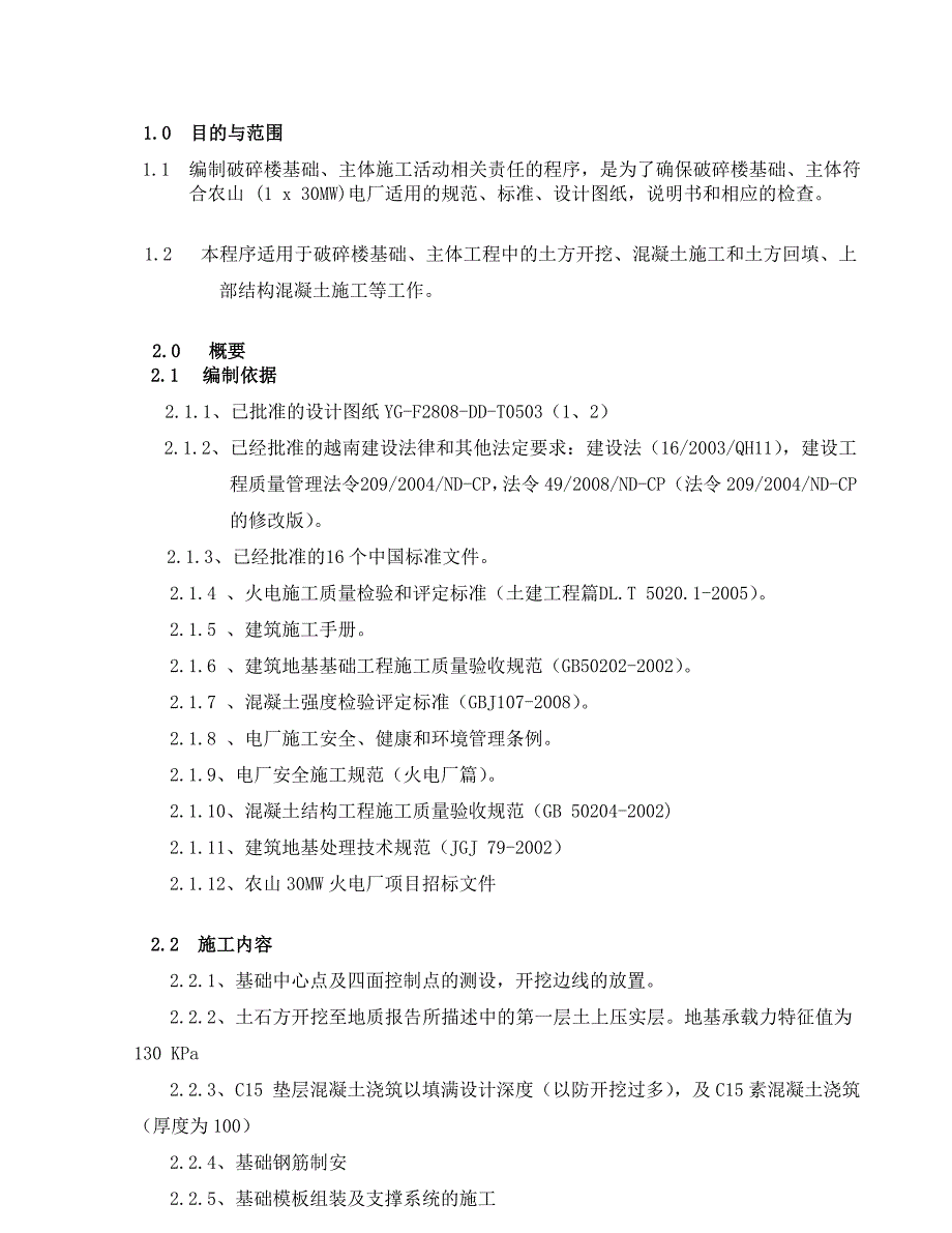 破碎楼基础主体施工方案中文版_第2页