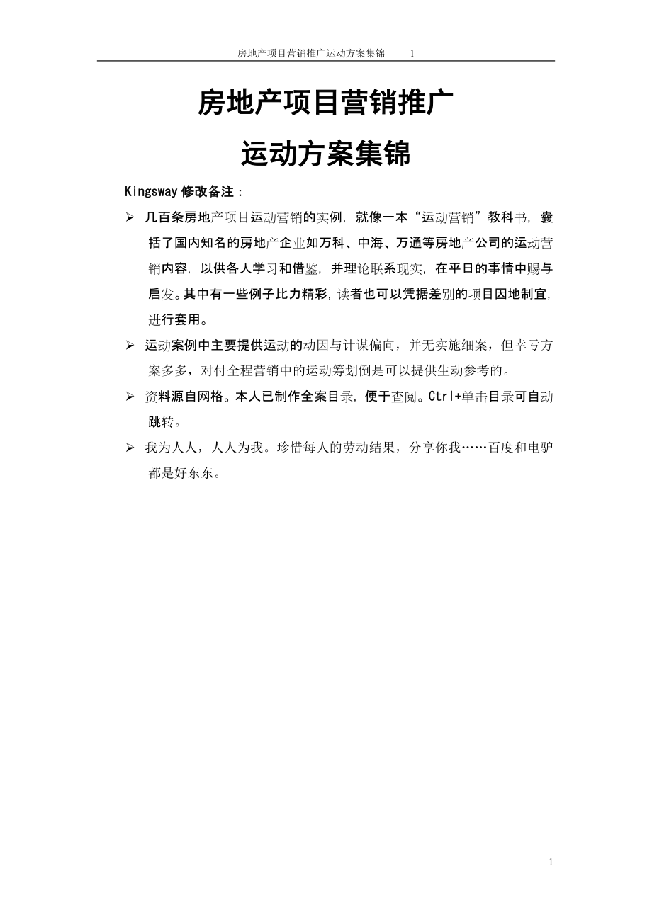 房地产营销推广活动方案集锦