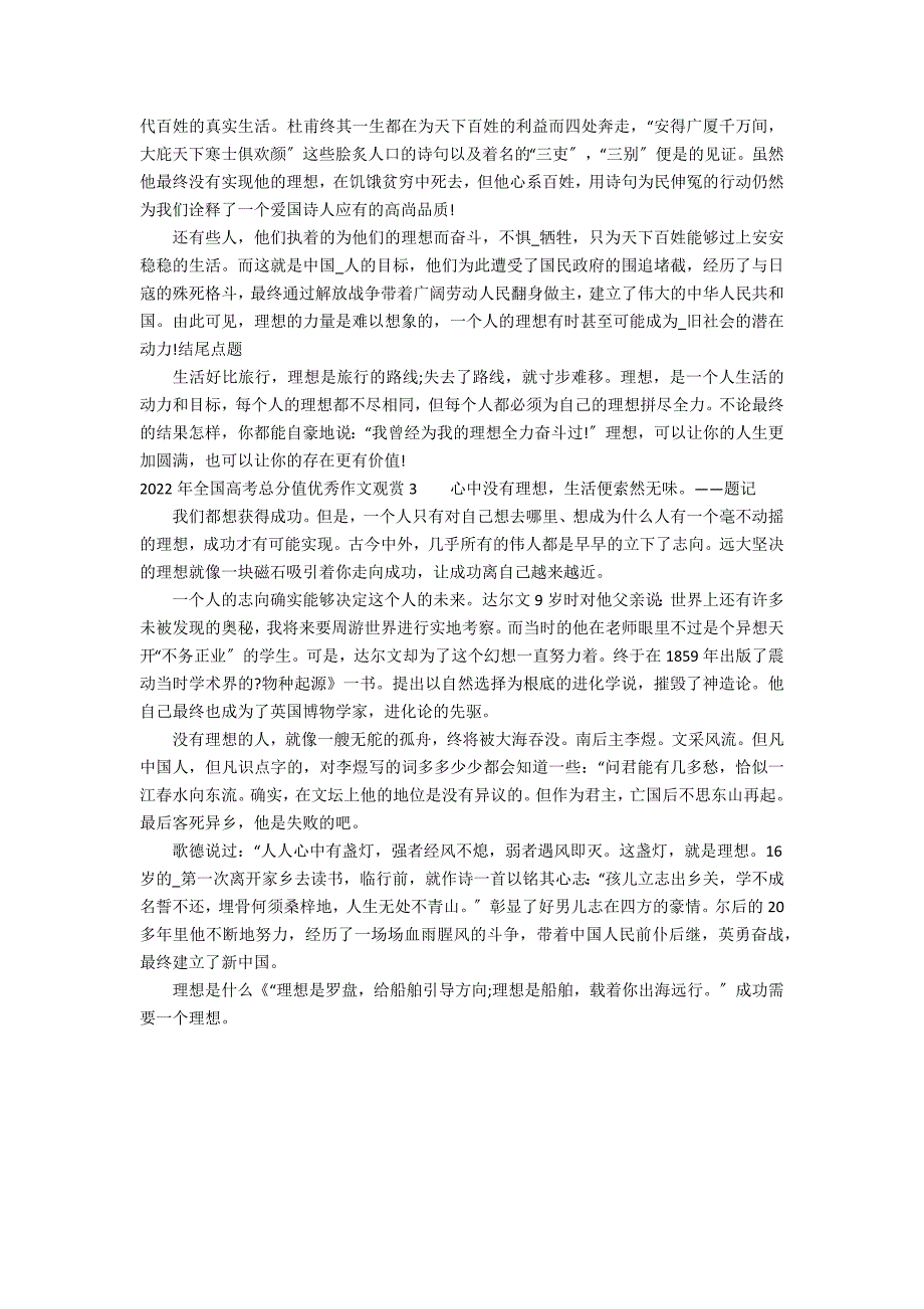 2022年全国高考满分优秀作文欣赏3篇(年高考满分优秀作文)_第2页